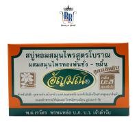 ราคา แท้ ส่งไว สบู่อัญมณี กลิ่นมะลิ สูตรเข้มข้น สบู่หอมสมุนไพรสูตรโบราณ ผสมทองพันชั่ง ขมิ้น กล่องส้ม ริชชี่ริชบิวตี้ (17728257759)