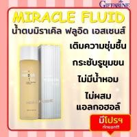 ราคา น้ำตบ มิราเคิล ฟลูอิด เฟเชียล ทรีทเมนท์ เอสเซนส์ กิฟฟารีน Miracle Fluid Facial Treatment Essence GIFFARINE (23012064440)