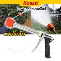 ราคา KOSSO ปืนพ่นยา ปืนพ่นยาหัวเทอร์โบว์ หัวบัว ปรับหัวได้ ปืนฉีดพ่นยา ก้านพ่น หัวพ่นทองเหลือง ก้านฉีดยา ปืนฉีดต่อเครื่องพ่นยา ปืนพ่นยาใช้กับเครื่องพ่นยา 1601 2SA pro9 (14906918500)