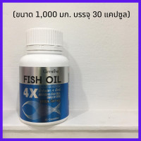 ราคา น้ำมันปลากิฟฟารีน น้ำมันปลาเข้มข้น 4 เท่าFISH OIL 4X GIFFARINE มี DHA สูงถึง 500มิลลิกรัม (22034176633)