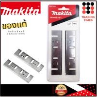 ราคา Makita D 71227 ใบมีดกบ ใบกบ มากีต้า แท้ 5 เกรด เหล็ก HSS สำหรับ 1804N ของแท้ (4766182344)