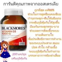ราคา Exp 7 27 Blackmore vitamin D3 60 200 เม็ด วิตามินดี3 วิตามินดี vitamin d แคลเซียม กระดูก กระดูกพรุน กระดูกบาง blackmores (9831431082)