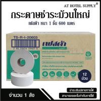 ราคา Festa กระดาษชำระม้วนใหญ่ ทิชชู่ม้วนใหญ่ กระดาษชำระ JRT 1 ชั้น 600 เมตร จำนวน 12 ม้วน 1 ลัง (21746582540)