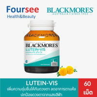 ราคา Blackmores LUTEIN VIS สารสกัดดอกดาวเรือง บำรุงดวงตา ขนาด 60 แคปซูล (24261307199)
