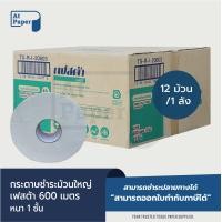 ราคา AtPaper Festa กระดาษชำระม้วนใหญ่ ทิชชู่ม้วนใหญ่ กระดาษชำระ JRT 1 ชั้น 600 เมตร จำนวน 12 ม้วน 1 ลัง (21749811545)