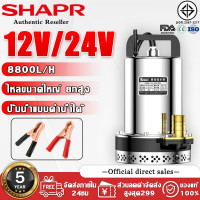 ราคา รับประกัน 5 ปี ปั๊มจุ่ม 12V 24V สแตนเลส ปั๊มน้ำ ปั๊มแช่ ปั๊มไดโว่ ปั๊มบาดาล มอเตอร์ทองแดงแท้ ปั้มแช่ดูดโคลน ปั้มน้ำอัตโนมัติ ปั๊มน้ำไฟฟ้า ปั๊มแช่ไฟฟ้า ปั้มน้ำออโต้ ประสิทธิภาพที่มั่นคง ปั้มแรงเหวี่ยง 