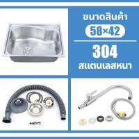 ราคา ซิงค์ล้างจาน อ่างล้างจานสแตนเลส 304 1 หลุม หนา 4 mm อ่างล้างมืออ่างสแตนเลสชั้นวางของครัวอ่างล้างผักอ่างน้ำหลุมเดียวซิงค์สแตนเลส ซิงค์ล้างมือ อ่างล้างจานมือ ซิ้งล้างจานถูก (24347201499)