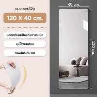 ราคา รับประกันกระจก กระจกอะคริลิค สามารถแขวนผนัง ไม่แตกหัก กระจกเต็มตัว กระจกเงาเต็มตัว กระจกติดผนัง 150 120 100 60cm สติ๊กเกอร์กระจกเงา (23067480736)