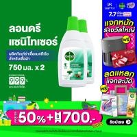 ราคา Dettol เดทตอล น้ํายาซักผ้าเดทตอลลอนดรี แซนิไทเซอร์ ผลิตภัณฑ์ซักผ้า 750มล X2 Dettol Laundry Sanitizer 750 mlX2 (1616930373)
