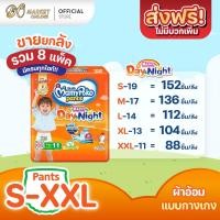 ราคา ส่งฟรี X 1ลัง มามี่โพโค แพ้นท์ แฮปปี้ เดย์แอนด์ไนท์ แพมเพิสเด็ก แพมเพิสมามี่โพโค แบบกางเกง สีส้ม Mamypoko happy Day and Night ยกลัง 1 ลัง รวม 8แพ็่ค (11467218297)