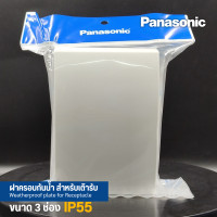 ราคา Panasonic ฝาครอบกันน้ำ สำหรับเต้ารับ พร้อมจุดลอดสาย IP55 WEG 8991 สีขาว เทา ฝากันน้ำ พานาโซนิค (22594416637)