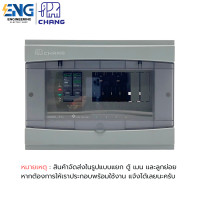 ราคา CHANG ตู้คอนซูมเมอร์ยูนิต 4 ช่อง รุ่น ST 4 (23223833885)