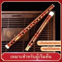 ราคา ขลุ่ยไม้ไผ่แบบจีน เครื่องดนตรีสำหรับผู้เริ่มต้น เป่าด้านข้าง พร้อมเยื่อไผ่ ซองกำมะหยี่ สำหรับนักดนตรีมือสมัครเล่นและมืออาชีพ (11629868442)