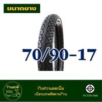 ราคา ยางเวสเลค westlake ลายเวฟ ไอ ขนาดยาง 60 100 17 70 90 17 ยางนอกสําหรับมอเตอร์ไซค์ (23779105221)