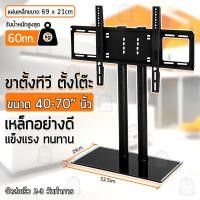 ราคา ขาตั้งทีวี ขนาด 40 70 นิ้ว ขาตั้งทีวี ขาตั้งจอโทรทัศน์ ขาแขวนทีวี ขายึดทีวี ขายึดจอ ฐานกระจก TV Stand with Mount Flat Screens Height Adjustable 42 49 52 55 60 62 65 (20423148414)