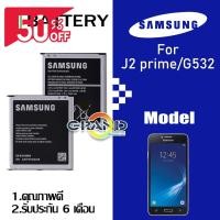 ราคา แบต J2prime G532 G530 Grand prime J5 J2 pro A260 แบตเตอรี่ Samsung Galaxy Battery ซัมซุง กาแลคซี่ J2 prime G530 แบตมือถือ แบตโทรศัพท์ แบต แบตเตอรี แบตเตอรี่ (22606219298)