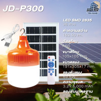 ราคา JD Solar lights ไฟโซล่าเซลล์ 150W 200W 300W โคมไฟโซล่าเซล JD 25W 45W 65W 120W 200W 300W 650W 1000W SMD พร้อมรีโมท รับประกัน 3ปี หลอดไฟโซล่าเซล JD ไฟสนามโซล่าเซล สปอตไลท์โ (8200780315)