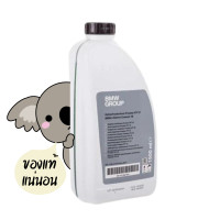 ราคา BMW Mini น้ำยาหล่อเย็น Coolant ชนิดเข้มข้นสีเขียว สำหรับ รถยุโรป และอื่นๆ ขนาด 1 5 ลิตร 1 5L made in Germany (21806220420)