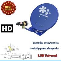 ราคา Thaisat ชุดจานดาวเทียม Thaisat รุ่น เล็กชัดดี 35cm (382066139)