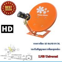ราคา Thaisat ชุดจานดาวเทียม Thaisat รุ่น เล็กชัดดี 35cm (382066136)