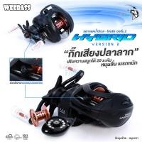 ราคา รอกตกปลา รอกหยดน้ำ WEEBASS HYBRID V2 วีแบส ไฮบริด วี2 เหมาะสำหรับงานตีเหยื่อปลอม ตกปลาช่อน กะพง ชะโด ปลาล่าเหยื่อ (24284841520)