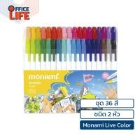 ราคา Monami โมนามิ ปากกาสีน้ำ รุ่น Live Color ชุดเซต 10สี 36สี หมึกสูตรน้ำ ชนิด 2 หัวในด้ามเดียว 1 เซ็ท (20255908220)