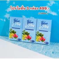 ราคา โปร 3 กล่อง ผลิตภัณฑ์อาหารเสริมตราบลูเอสพลัส (24525697663)