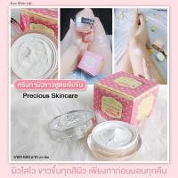 ราคา PUREWHITELIFE Precious Whitening Cream 50g เพียวไวท์ไลฟ์ ครีมบำรุงผิวกาย สูตรพิเศษ เข้มข้น เพื่อผิวแลดูขาวกระจ่างใส แบบเร่งด่วน (5583802849)