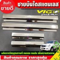 ราคา ชายบันได กันรอยประตู สแตนเลส รุ่น4ประตูTOYOTA VIGO CHAMP 2011 2014 ใส่ร่วมกันได้ R (16968053131)