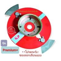 ราคา ใบมีดตัดหญ้าประหยัดน้ำมัน รุ่น Premium Plus (5276860681)