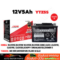ราคา YTZ5S Battalion 5 amp yuasa ytz5s YUASA แบตเตอรี่ รุ่น YTZ5S 12V 5AH แบบแห้ง สำหรับรถจักรยานยนต์ (24598703226)