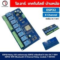 ราคา ESP32 Relay X8 บอร์ด ESP32 พร้อมรีเลย์ 8 ช่อง 7 30VDC ESP32 WiFi Bluetooth 8 Channel Relay module ESP32 WROOM BLE development board (23483932871)