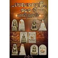 ราคา เบญจภาคี 100 ปี ปุญกาโม ชุด 5 องค์ ในกล่องกำมะหยี่ ซีลเดิม (18279899790)