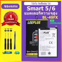 ราคา LEEPLUS แบตเตอรี่ Infinix smart 6 แท้ แบต infinix smart 6 อินฟินิกซ์ smart 6 แบตโทรศัพท์ battery BL 49FX ความจุสูง ประกัน 1 ปี (23514805453)