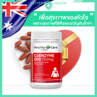 ราคา Healthy Care Coenzyme Q10 150mg 100 capsules Supports the heart and blood vessels (23264872927)