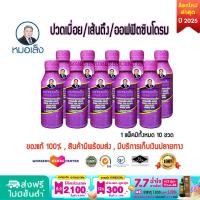 ราคา สมุนไพรสำหรับอาการปวดเมื่อย ตราหมอเส็ง ชนิดน้ำ ของแท้100 (2447602017)