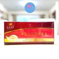 ราคา 12ก้อน กล่อง Bird Nest Natural Soap สบู่ผสมสารสกัดจากรังนกธรรมชาติ 60 กรัม (23143732084)