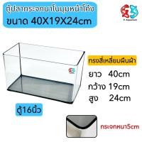 ราคา ตู้ปลา EJA 16นิ้วทรงแคบ เหมาะสำหรับเลี้ยงปลาสวยงามทุกชนิด (10167666103)