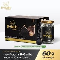 ราคา B Garlic บีกาลิค บี กาลิค กระเทียมดำแบบแกะเปลือกพร้อมทาน BGarlic B Garlic Premium Natural Black Garlic Peeled Reay to eat 1 Bottle 60g Healthy Box Set 60 g x 6 pcs (22774205397)