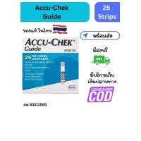 ราคา พร้อมส่ง Accu Chek Guide 25 Strips แผ่นตรวจวัดระดับน้ำตาลในเลือด Exp 29 10 2025 (22073425183)