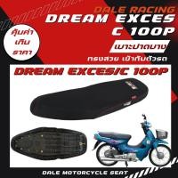ราคา DALE เบาะปาดบาง ผ้าเรียบ ดรีม มี 5 รุ่น ดรีมเก่า ดรีม คุรุสภา dream new C100N dream exces C100P Dream 125 Dream 110i Dream supercub ไฟเหลี่ยม (24400097062)