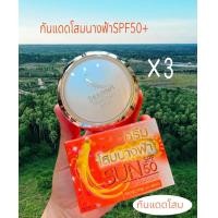 ราคา เซต3ตลับ ครีมกันแดดโสมนางฟ้า SPF 50 ขนาด 20 กรัม (22282789597)