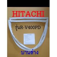ราคา ขอบยางตู้เย็น HITACHI 2ประตู รุ่นR V400PD (17578932319)
