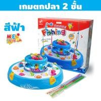 ราคา METOYS เกมตกปลา2ชั้น ปลา26 ตัว มีเสียง มีไฟ ตกปลาของเล่น เกมตกปลา ตกปลาใส่ถ่าน มีของเล่น 356 (22897176510)