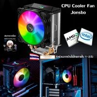 ราคา ฮีทซิงค์ พัดลมระบายความร้อนCPU intel amd Jonsbo CPU Cooler Fan RGB (9166314785)