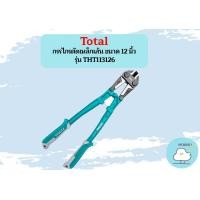 ราคา Total กรรไกรตัดเหล็กเส้น ขนาด 12 นิ้ว รุ่น THT113126 รุ่นงานหนัก Bolt Cutter ถูกที่สุด (15103742553)