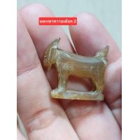 ราคา เครื่องรางแพะหลวงพ่ออ่ำวัดหนองกระบอกเก่าๆๆๆเนื้อเขาเผือก (21405755239)