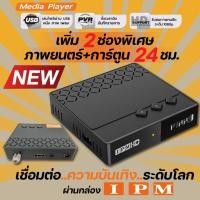ราคา ส่งฟรี IPM HD FINN3 กล่องดาวเทียมรองรับ จานทึบ จานตะแกง (5540798810)
