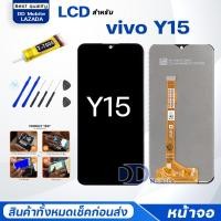 ราคา หน้าจอ vivo Y15 วีโว่Y15 จอแท้ จอ ทัช Lcd Display หน้าจอ Display Touch vivoY15 สามารถเลือกแบต (21481712374)