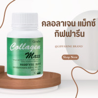 ราคา คลอลาเจน คอลลาเจนแมกซ์ Collagen Maxx ผสมวิตามินซี ไลโคปีน และไลซีน (19880106323)